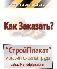 Магазин охраны труда и техники безопасности stroiplakat.ru Удостоверения по охране труда (бланки) в Геленджике
