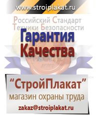 Магазин охраны труда и техники безопасности stroiplakat.ru Газоопасные работы в Геленджике