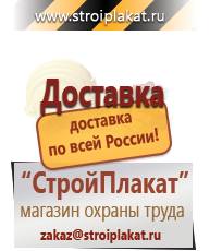 Магазин охраны труда и техники безопасности stroiplakat.ru Журналы по безопасности дорожного движения в Геленджике