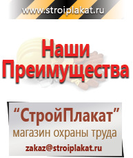 Магазин охраны труда и техники безопасности stroiplakat.ru Плакаты для строительства в Геленджике