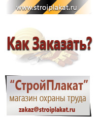 Магазин охраны труда и техники безопасности stroiplakat.ru Перекидные системы для плакатов, карманы и рамки в Геленджике