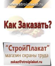 Магазин охраны труда и техники безопасности stroiplakat.ru Знаки особых предписаний в Геленджике
