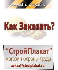 Магазин охраны труда и техники безопасности stroiplakat.ru Предупреждающие знаки в Геленджике