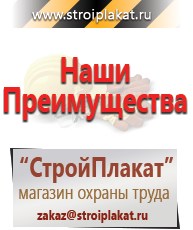 Магазин охраны труда и техники безопасности stroiplakat.ru Знаки сервиса в Геленджике