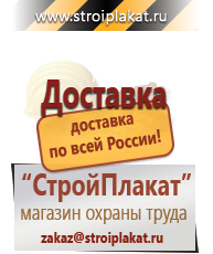 Магазин охраны труда и техники безопасности stroiplakat.ru Безопасность труда в Геленджике