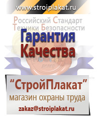 Магазин охраны труда и техники безопасности stroiplakat.ru Знаки по электробезопасности в Геленджике